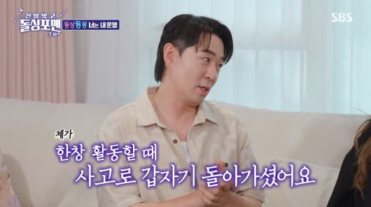 사진=SBS '신발 벗고 돌싱포맨'