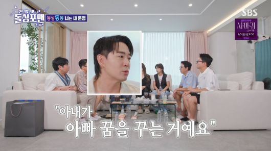 사진=SBS '신발 벗고 돌싱포맨'