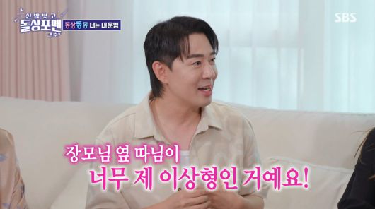 사진=SBS '신발 벗고 돌싱포맨'