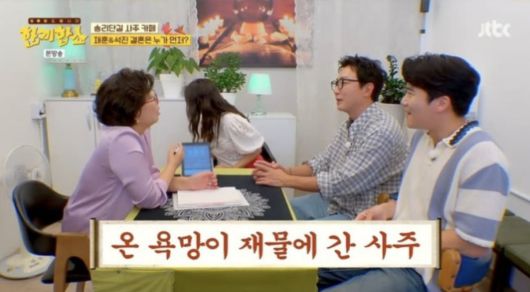 사진=JTBC '한끼합쇼'