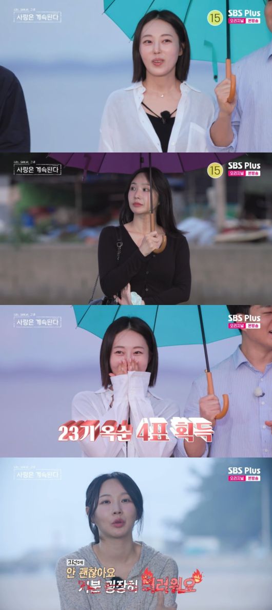 사진 = SBS PLUS '나는솔로 그 후 사랑은 계속된다' 캡처