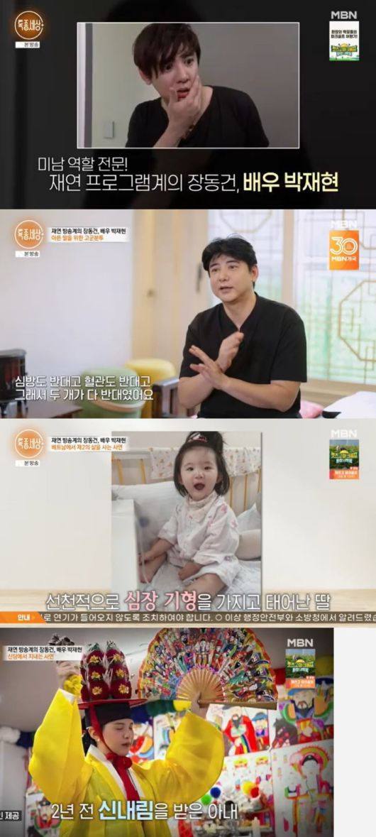 사진 = MBN '특종세상'