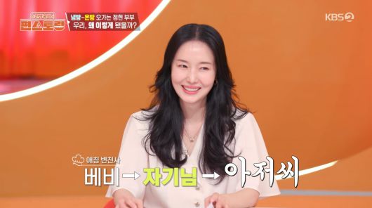 사진=KBS2 '신상출시 편스토랑'