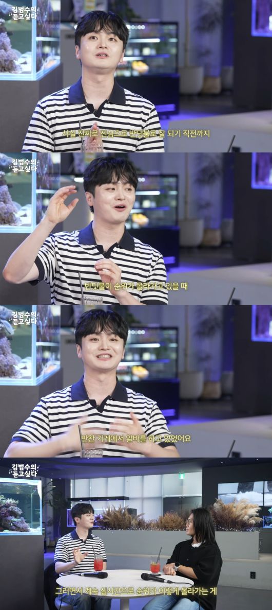 사진 = 유튜브 채널  '김범수의 듣고 싶다'