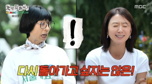 사진=MBC '놀면 뭐하니'