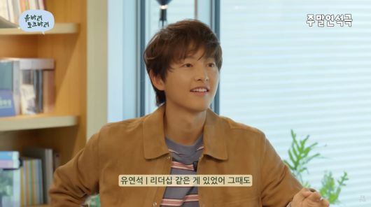 사진=유튜브 '유연석의 주말연석극'