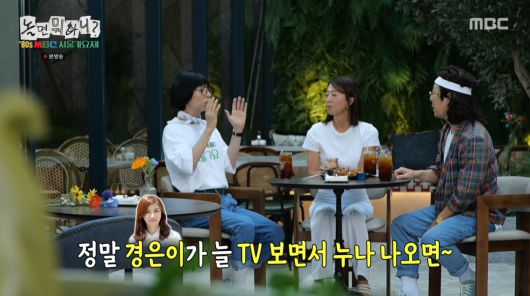 사진=MBC '놀면 뭐하니'