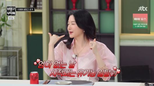 사진=JTBC '냉장고를 부탁해'