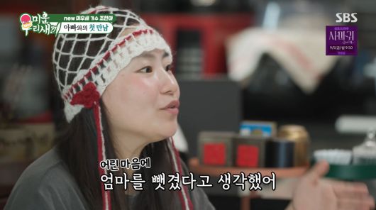 사진=SBS '미운 우리 새끼'