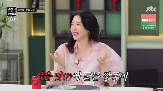 사진=JTBC '냉장고를 부탁해'