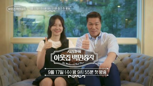 사진제공=EBS '서장훈의 이웃집 백만장자'