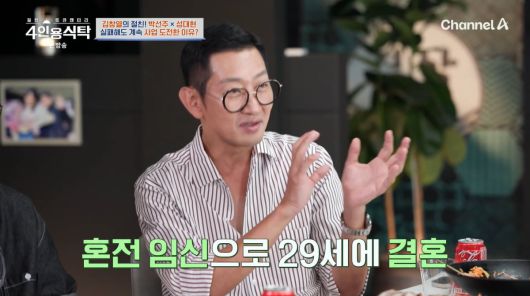 사진=채널A '4인용식탁'