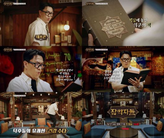 / 사진= tvN '잡학자들'