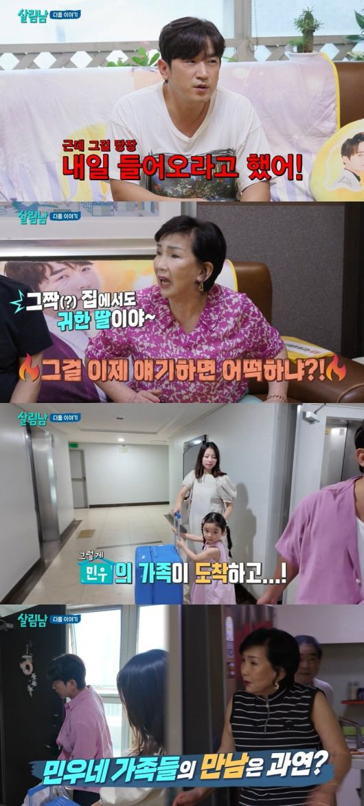 사진 =  KBS2 '살림하는 남자들 시즌2'