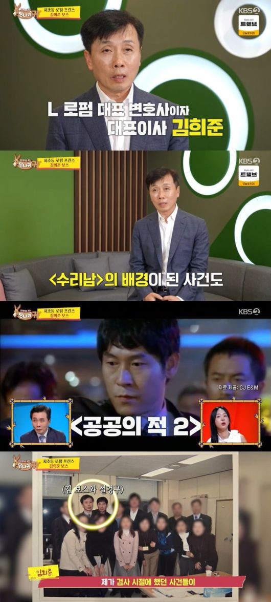 사진 =  KBS2 '사장님 귀는 당나귀 귀'