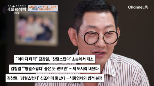 사진=채널A '4인용식탁'