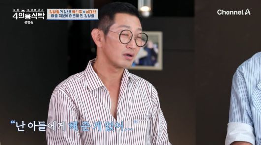 사진=채널A '4인용식탁'