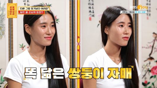 [사진 제공= KBS JOY 무엇이든 물어보살]