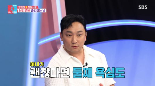 사진=SBS '동상이몽2'