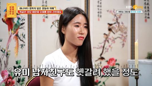 [사진 제공= KBS JOY 무엇이든 물어보살]