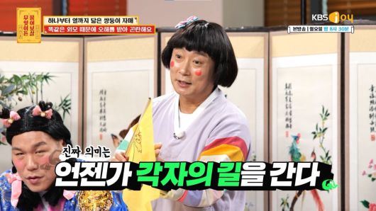 [사진 제공= KBS JOY 무엇이든 물어보살]