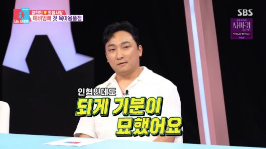 사진=SBS '동상이몽2'