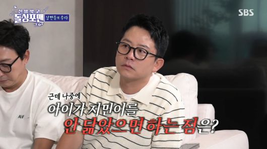 사진=SBS '신발 벗고 돌싱포맨'