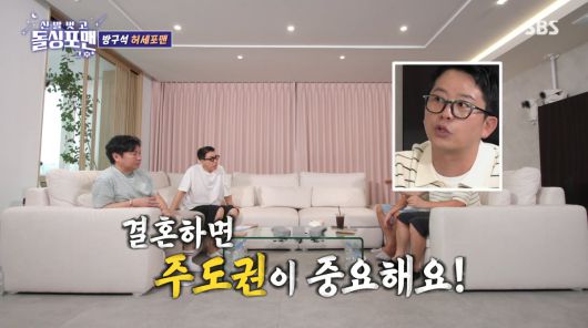 사진=SBS '신발 벗고 돌싱포맨'