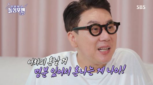 사진=SBS '신발 벗고 돌싱포맨'
