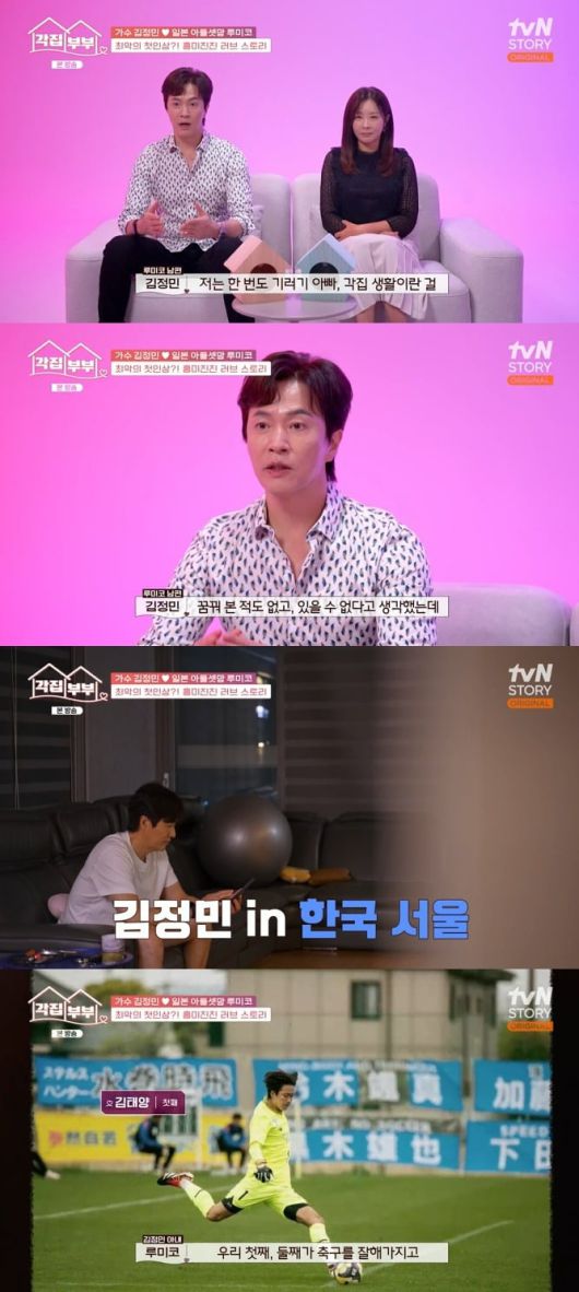 사진 = tvN STORY '각집부부'