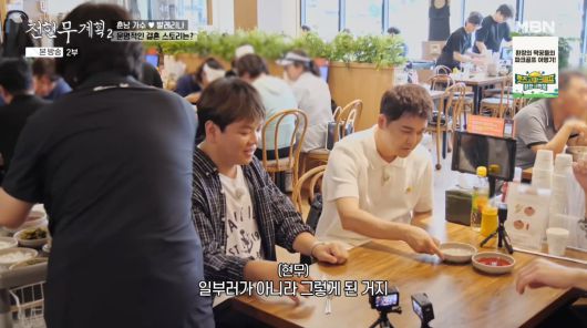 사진=MBN '전현무계획2'