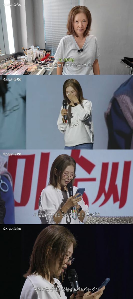 사진 = 유튜브 채널 '숙스러운 미숙씨' 캡처