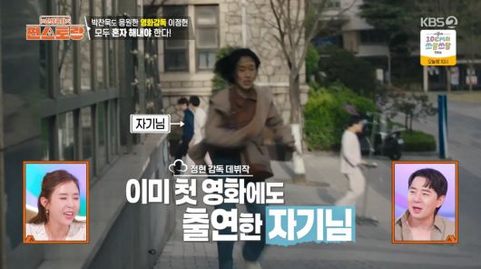 사진=KBS2 '신상 출시 편스토랑'