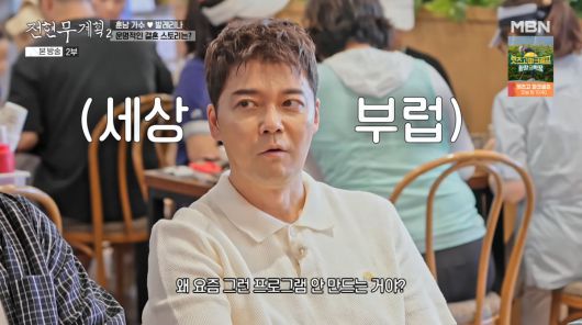 사진=MBN '전현무계획2'