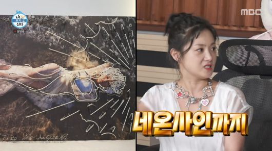 사진=MBC '나 혼자 산다'