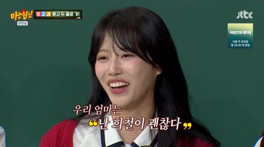 사진=JTBC '아는형님'