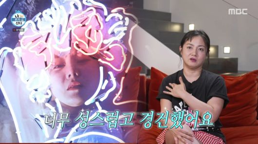 사진=MBC '나 혼자 산다'