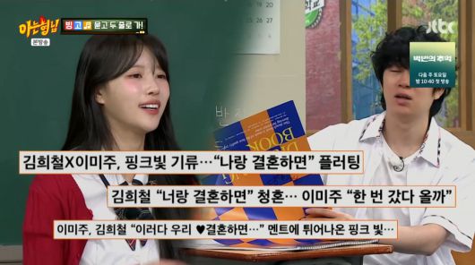 사진=JTBC '아는형님'