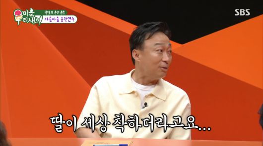 사진=SBS '미운 우리 새끼'
