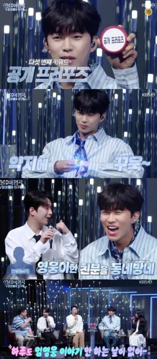 사진 = KBS2TV '불후의 명곡' 캡처