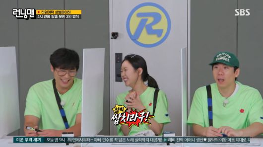 사진=SBS '런닝맨'