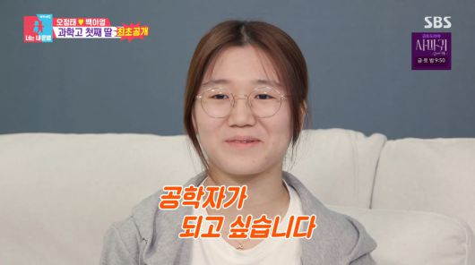 사진=SBS '동상이몽2'