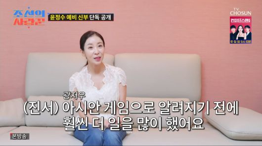 사진=TV조선 '조선의 사랑꾼'