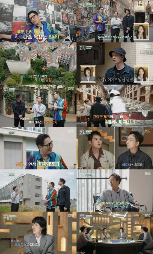사진제공=MBC '이유 있는 건축-공간 여행자'