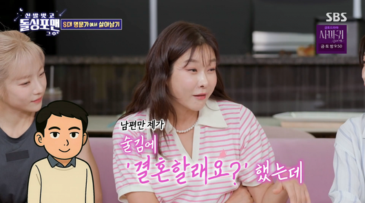 사진=SBS '신발 벗고 돌싱포맨'