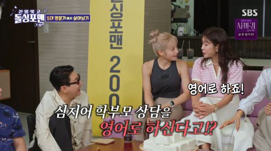 사진=SBS '신발 벗고 돌싱포맨'