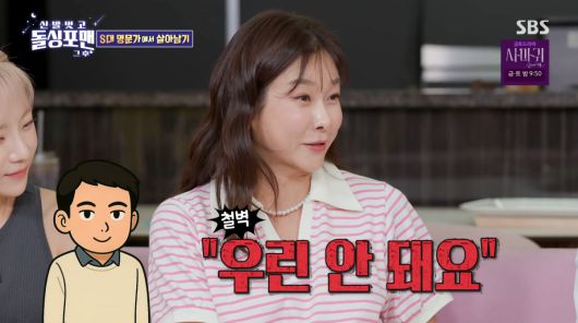 사진=SBS '신발 벗고 돌싱포맨'