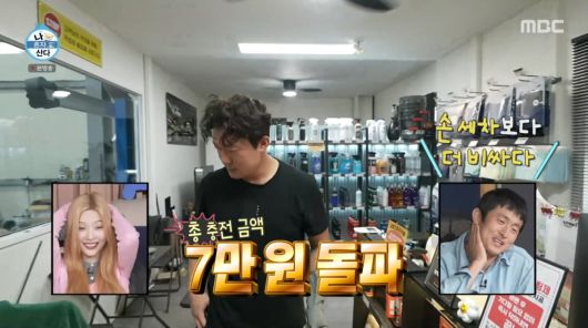 사진=MBC '나 혼자 산다'