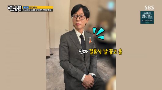 사진=SBS '런닝맨'