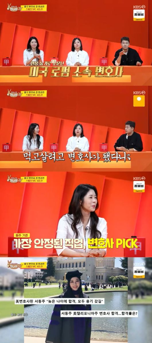 사진 = KBS2TV '사장님 귀는 당나귀 귀'